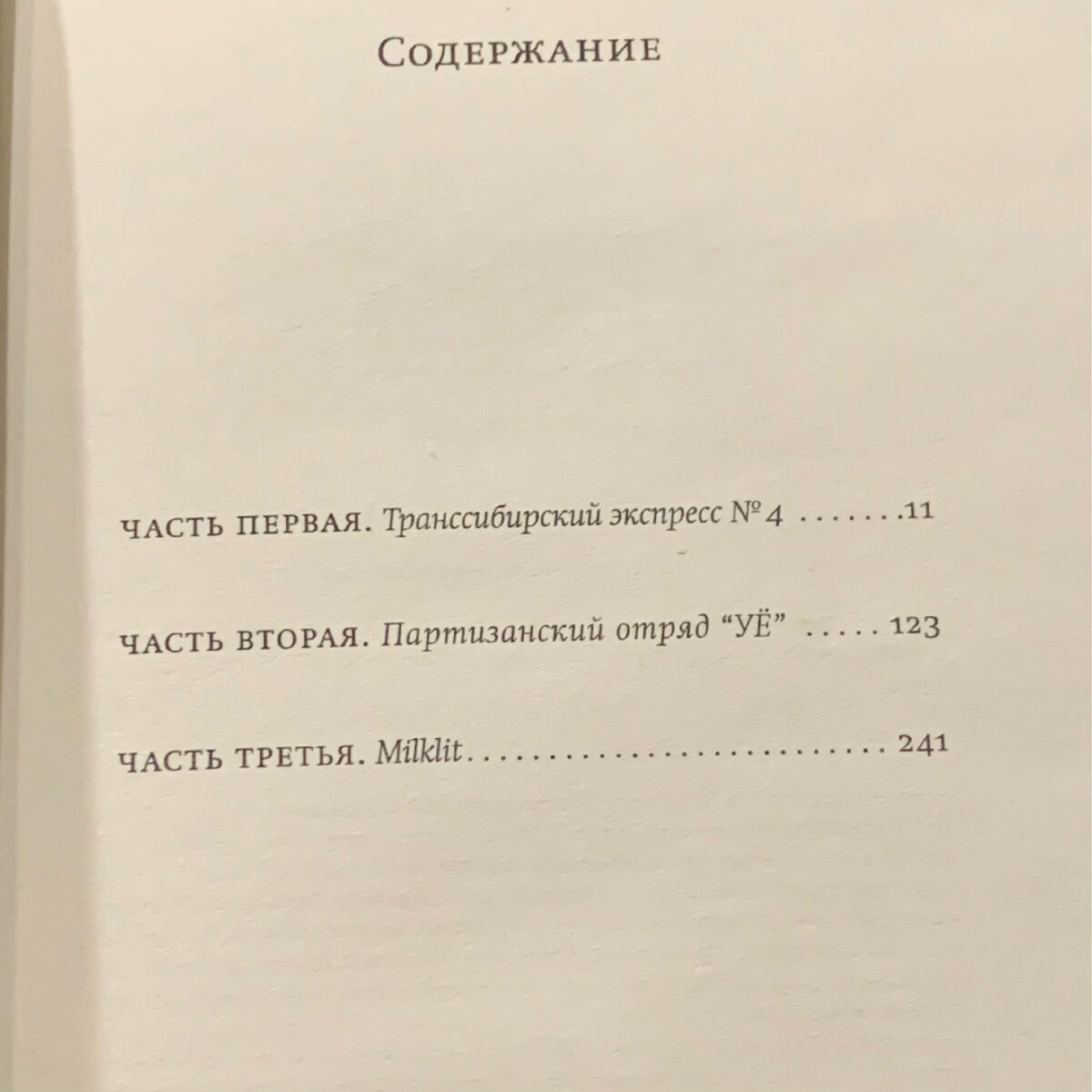 Владимир Сорокин «Наследие» (избранные цитаты) | Денис YP | Дзен