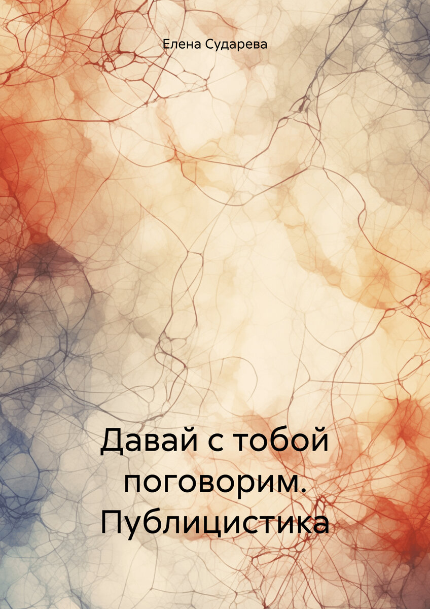 Издательство "LitRes". Электронная версия.