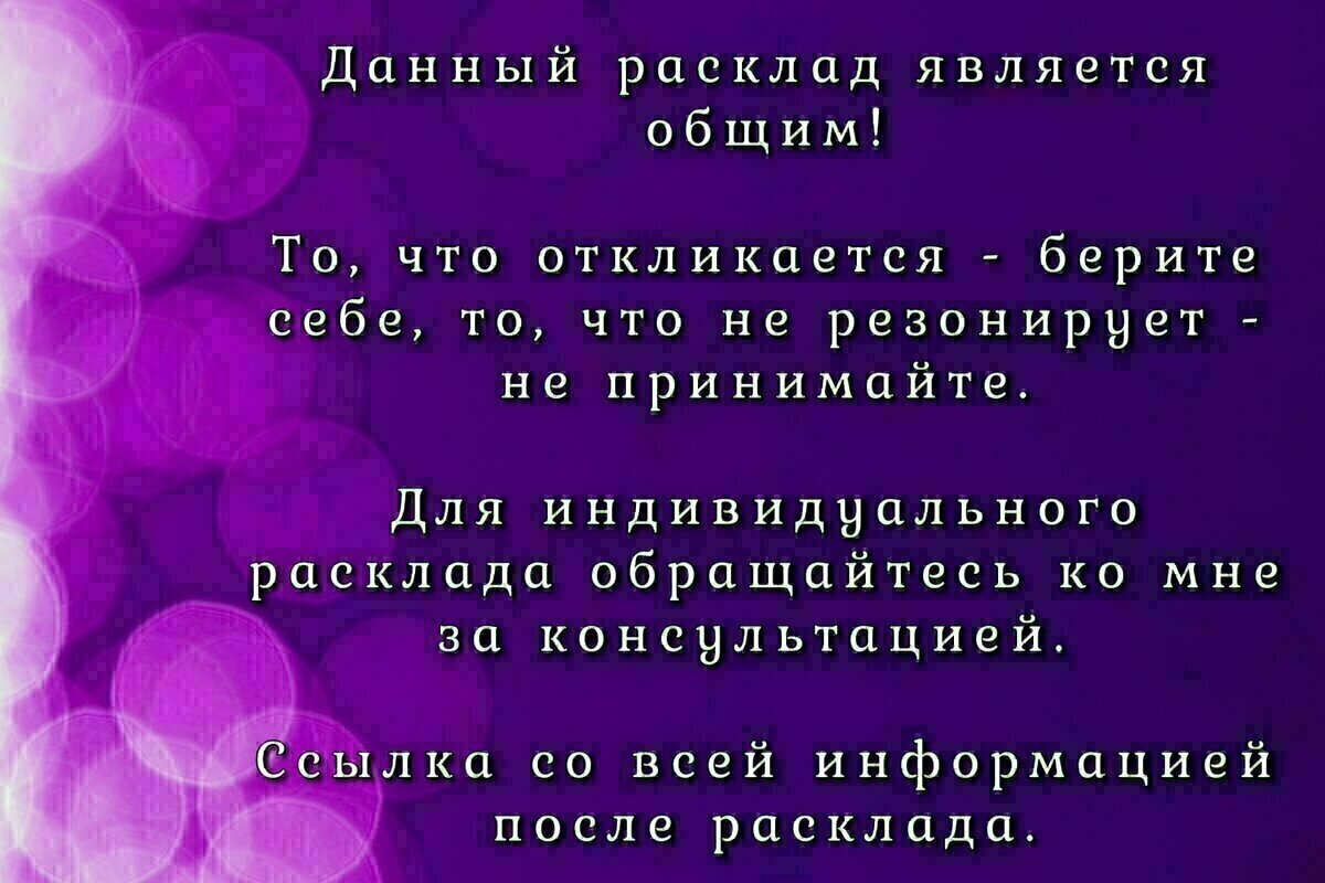 Думал ли Он обо мне сегодня? Его чувства, действия, планы. Нужна ли Я Ему?  | Таро - Дарина Фом | Дзен