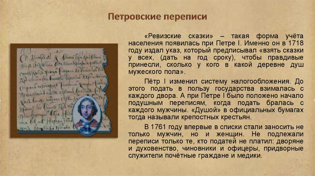 Подушная перепись 1718 1724. Перепись населения 1718-1724. Подушная перепись 1718 1724. Перепись населения при петре 1. Подушная перепись была проведена в каком году.