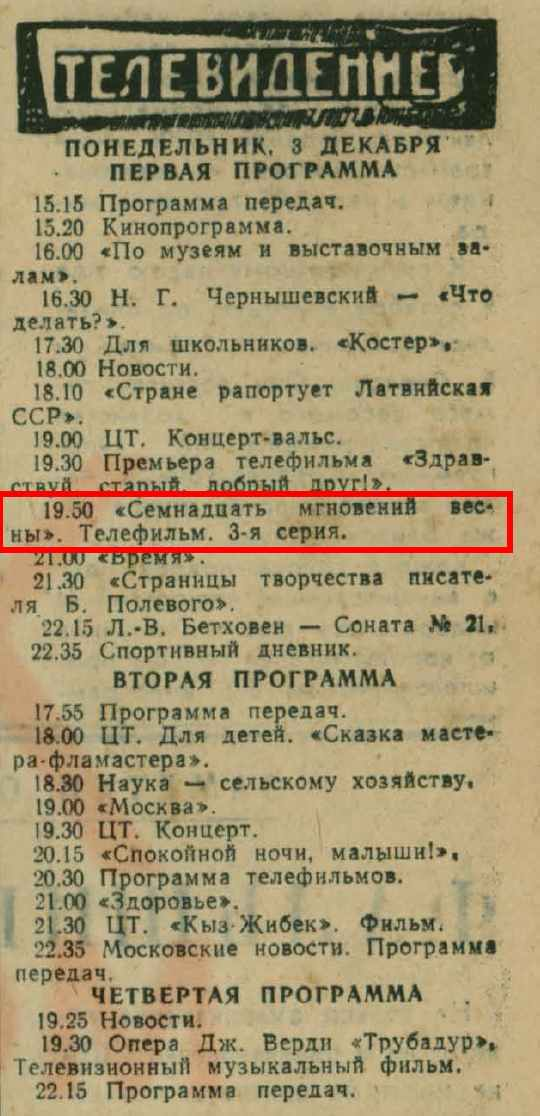 Фрагмент газеты "Люберецкая правда". 1973 год