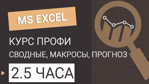 Курс Профи Excel. Все уроки в одном видео #excel #эксель #excelобучение #эксельобучение