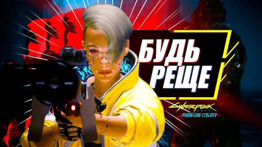 Video herunterladen: Как ПРАВИЛЬНО использовать Сандевистан | Билд Cyberpunk 2077 Phantom Liberty