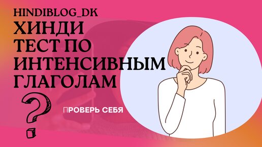 Интенсивный тест