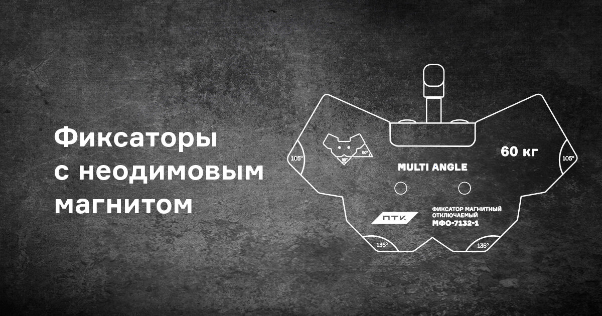 Фиксаторы с неодимовым магнитом