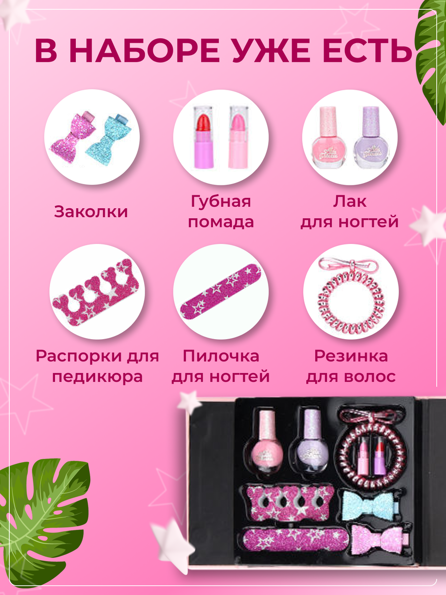 37 предметов. Набор безопасной косметики. 