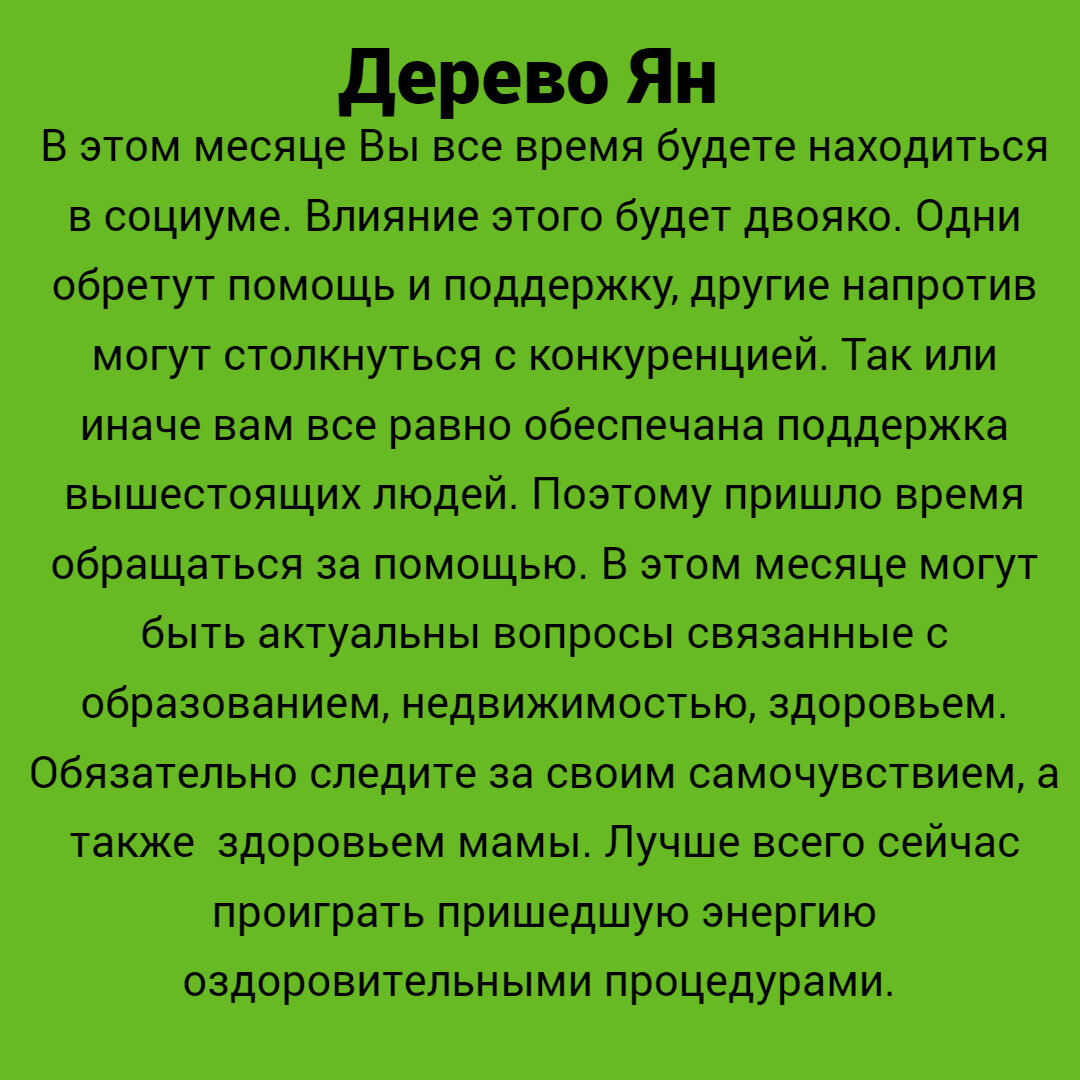 прогноз по бацзы на месяц Крысы для Дерева Ян