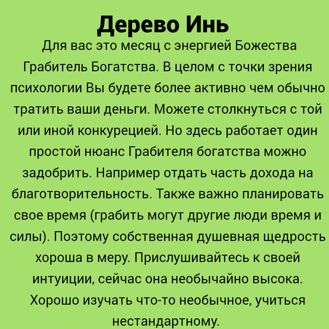 прогноз по бацзы на месяц Крысы для Дерева Инь