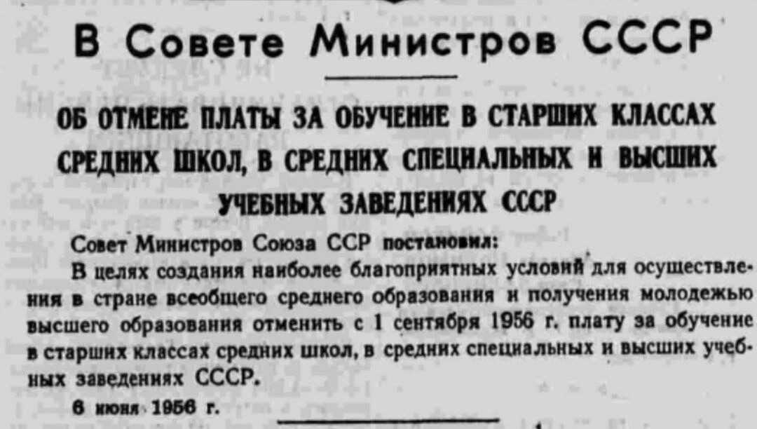 Отменили законы ссср. Платное образование в СССР. Платное образование при Сталине. Платное образование при Сталине в СССР. Платное образование в СССР 1940.