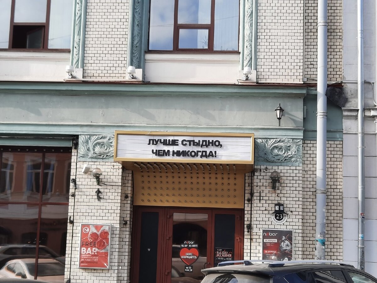 Это, конечно, не стрит-арт, а оригинальная вывеска бара, но всё равно игра слов