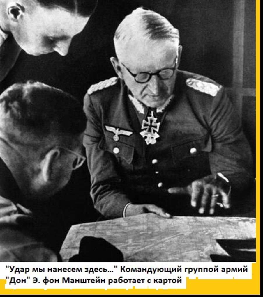 Сталинград манштейн зимняя гроза. Операция «винтергевиттер» (зимняя гроза. Командиры немецкой армии сталинградская битва. Зимняя гроза сталинградская битва. Операция «винтергевиттер».