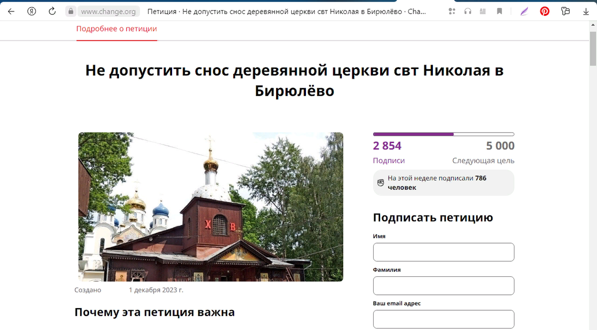 Если пройти по ссылке не получается, а подписать петицию вы хотите, воспользуйтесь поиском на сайте Change.org. Вот так выглядит страница петиции.