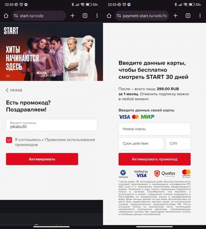    С помощью нашего промокода вы сможете оформить подписку на онлайн-кинотеатр Start абсолютно бесплатно