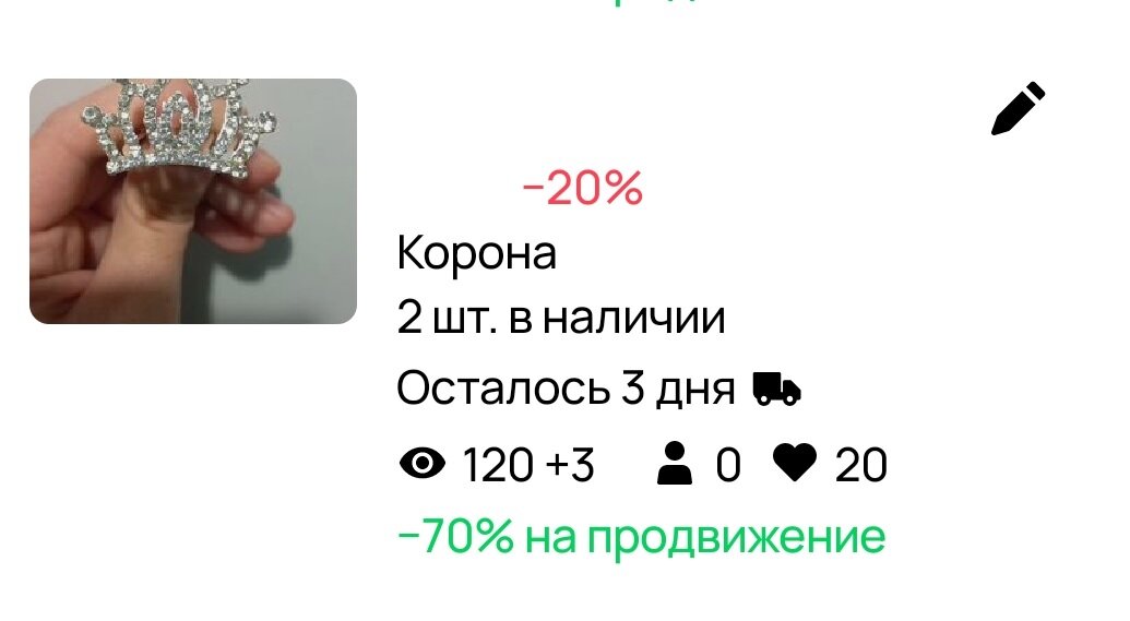 Снова скидка на продвижение