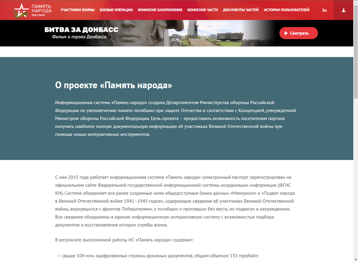Так выглядит описание проекта "Память народа"