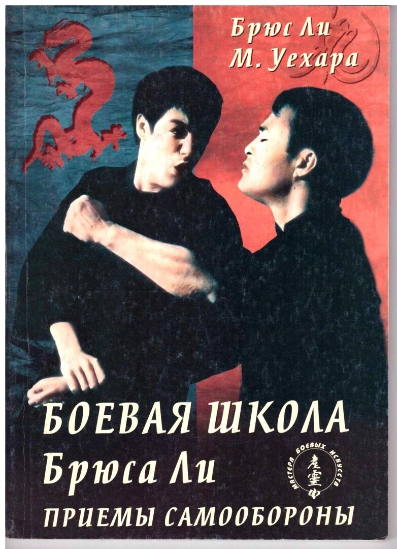 дневники вампира обложка книги. книги дневники вампира на русском. брюс ли путь опережающий кулак. 1 1 есть ли книга. книжка боевая школа брюса ли.