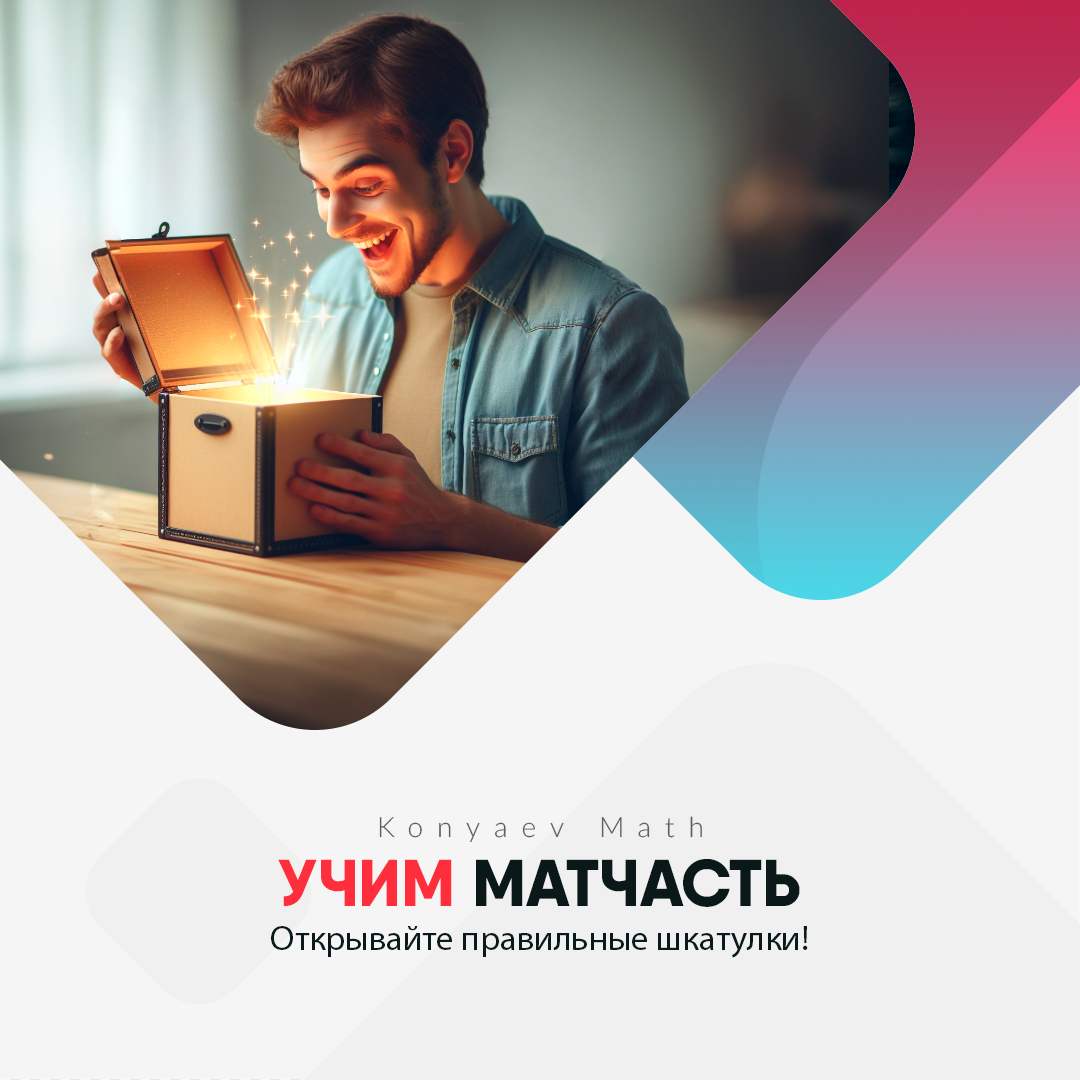 Konyaev Math