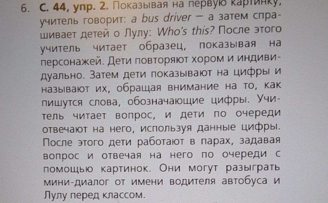 Книга для учителя Спотлайт 2. a bus driver - водитель автобуса. whos this? Кто это?