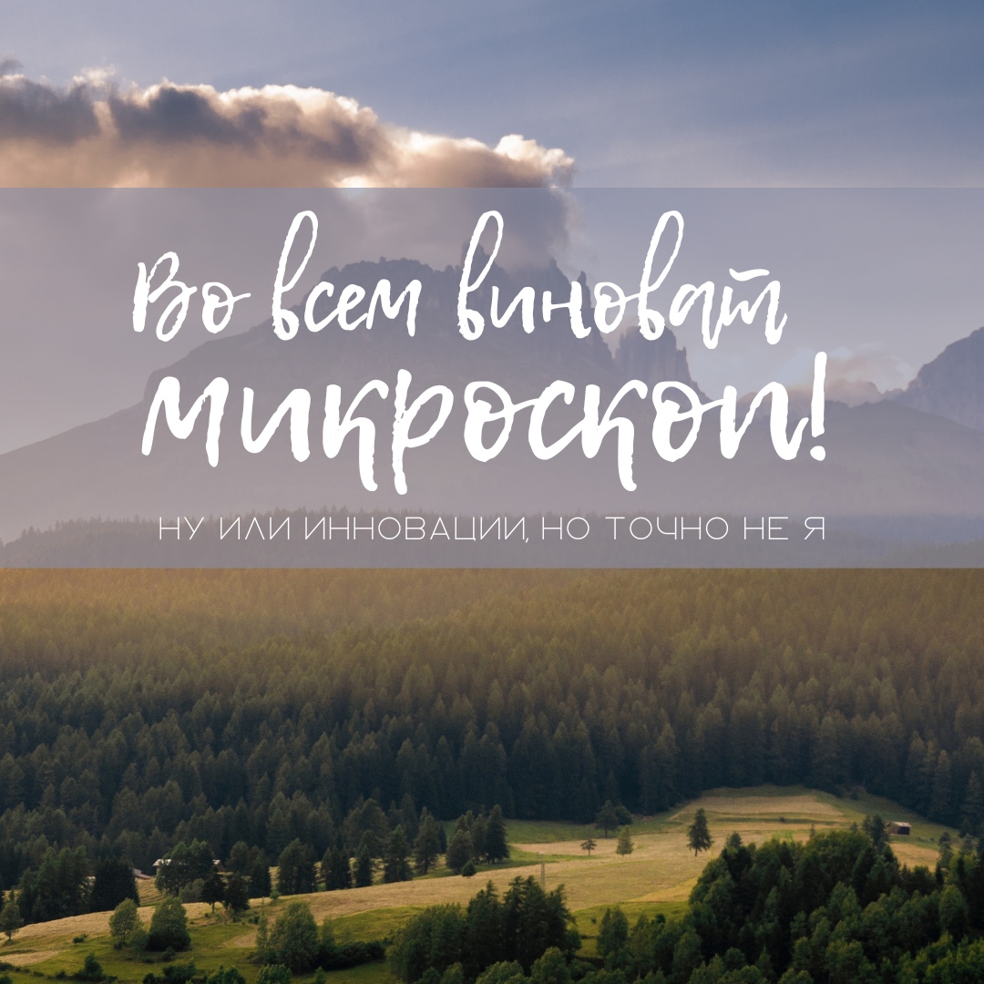 Вреден ли цифровой микроскоп для дошкольников? 