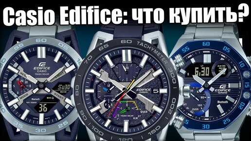 Часы Casio Edifice: самое интересное зимой 2023