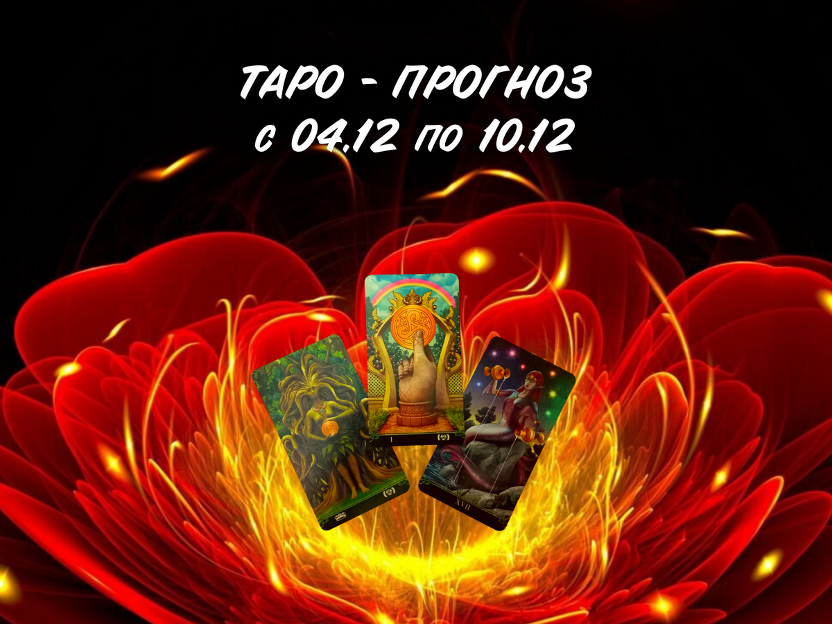 Наталья Наталья мастер Таро 