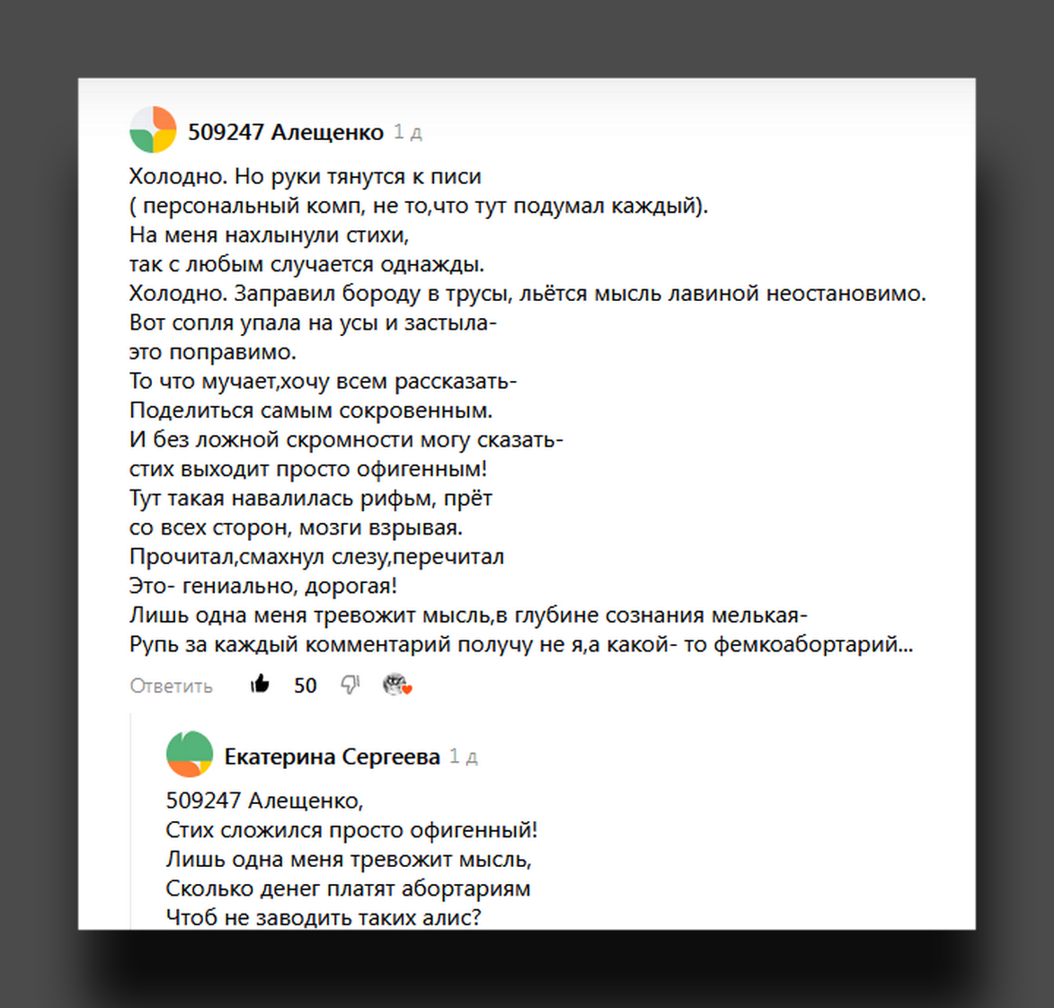 Поэтический ответ читателей «особо одаренному сочинителю» | Головоломки для  любознательных | Дзен