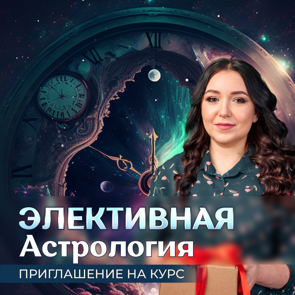 Элективная астрология - астрология выбора | ⭐Школа Астрологии Катерины  Дятловой - 11 Дом | Дзен