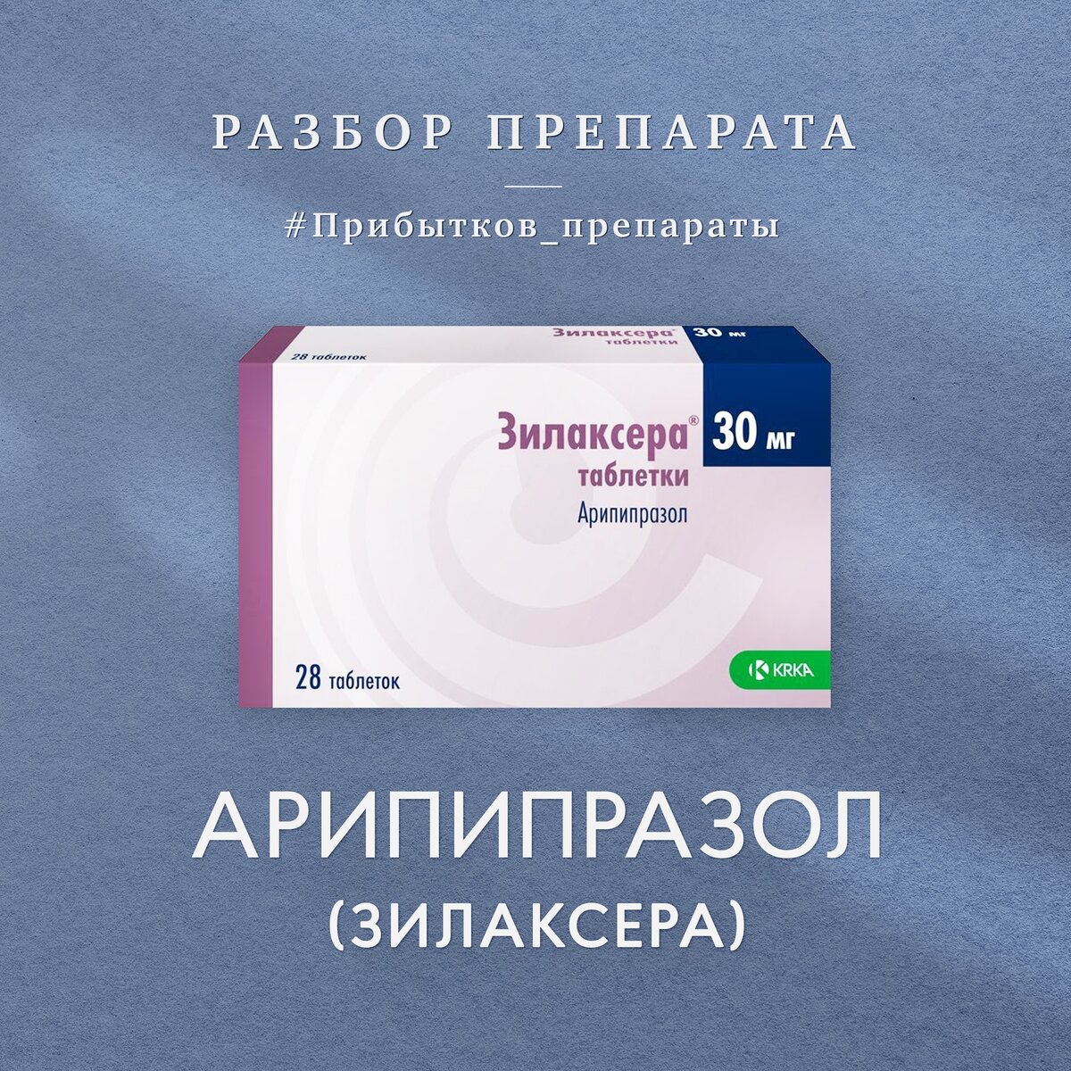 Арипипразол инструкция по применению аналоги. Арипипразол таблетки. хлорпромазин таблетки. арипипразол таблетки аналоги. арипипразол торговое название.