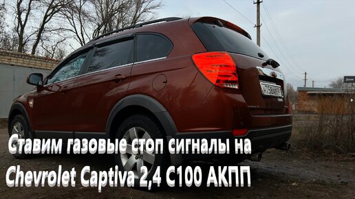 Chevrolet Captiva: Не без претензий (ВИДЕО)