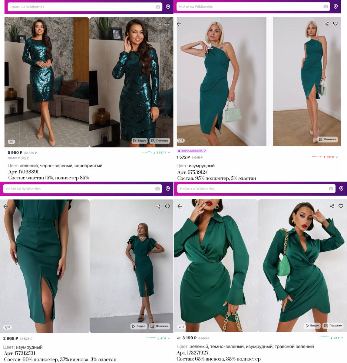Фото с WB: 
https://www.wildberries.ru/catalog/67539124/detail.aspx?targetUrl=MS&size=116802362 A-A Awesome Apparel by Ksenia Avakyan Платье вечернее на одно плечо
https://www.wildberries.ru/catalog/173271927/detail.aspx?targetUrl=MS&size=287401404 Limonty Платье вечернее праздничное шелковое
https://www.wildberries.ru/catalog/177312531/detail.aspx?targetUrl=MS&size=293628486 MUST HAVE Clothes Платье вечернее осень праздничное офисное футляр миди
https://www.wildberries.ru/catalog/17068891/detail.aspx?targetUrl=MS&size=47729075 Eva Davidova Платье футляр женское с пайетками