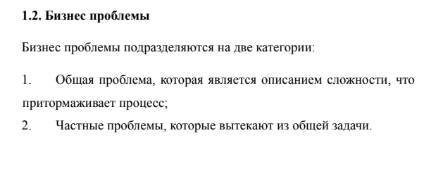 Небольшая преамбула объясняющая читателю о том, что бизнес проблемы делятся на две категории