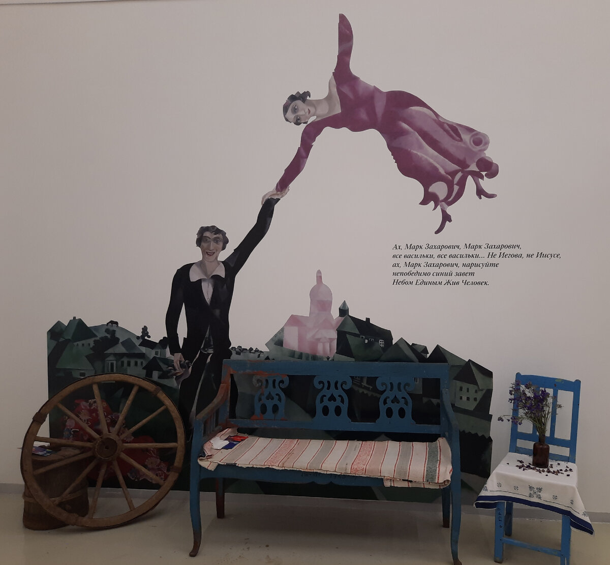 На выставке Шагала