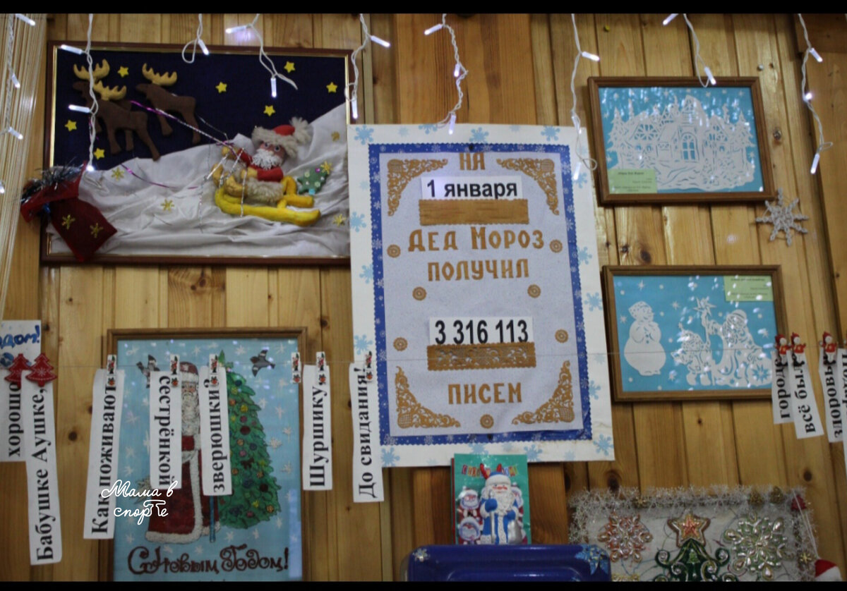 Количество присланных Деду Морозу писем, фото 2018 года. 