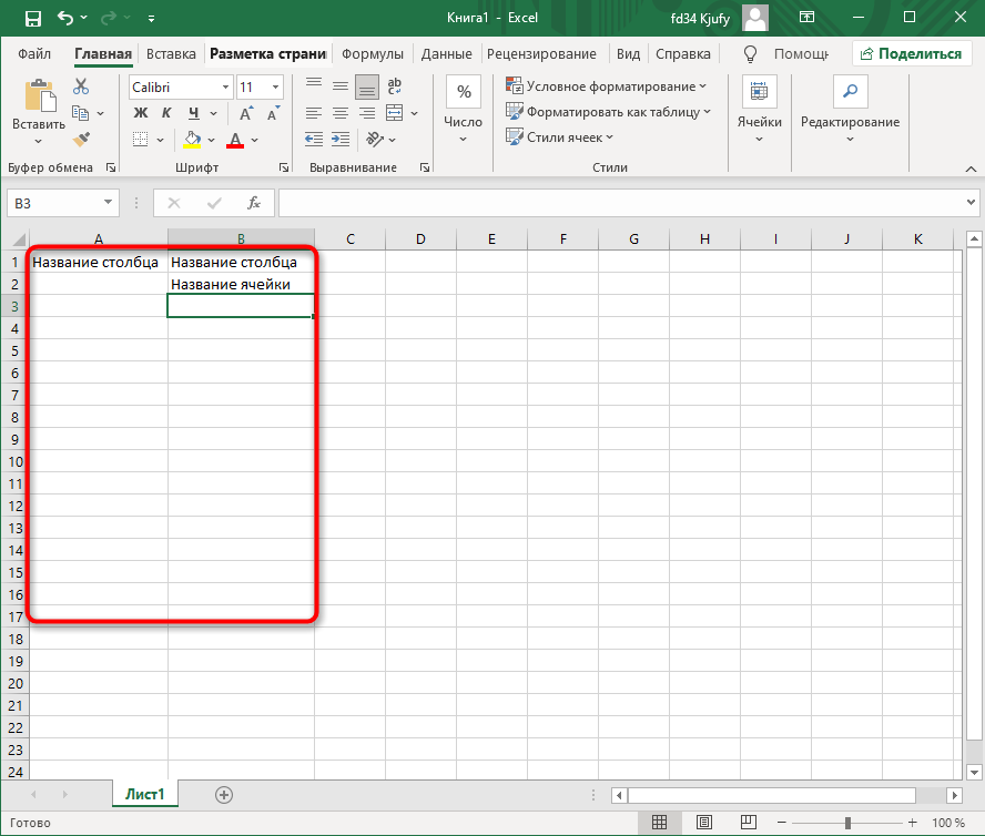 Excel с нуля для чайников. Как сделать таблицу в экселе пошагово. Как сделать таблицу в экселе пошагово для начинающих. Лист таблицы в excel. Как сделать таблицу в эксель пошагово для начинающих с формулами.