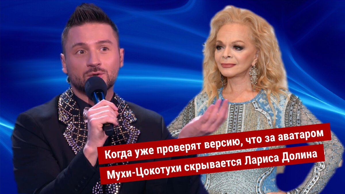 Сергей Лазарев и Лариса Долина, коллаж