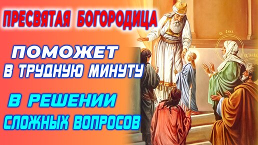 Молитва Пресвятой Богородице в честь введения Ея во Храм