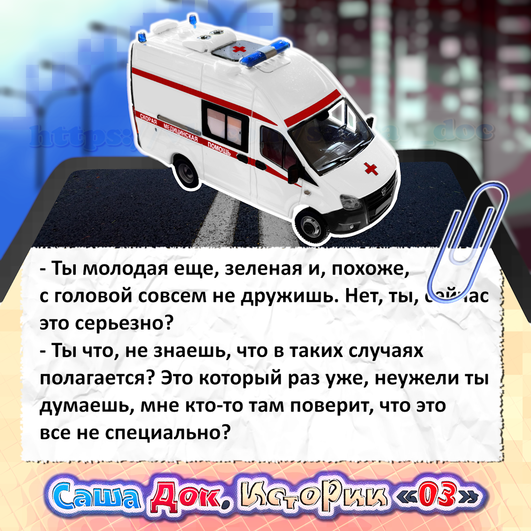 Мемы про скорую помощь