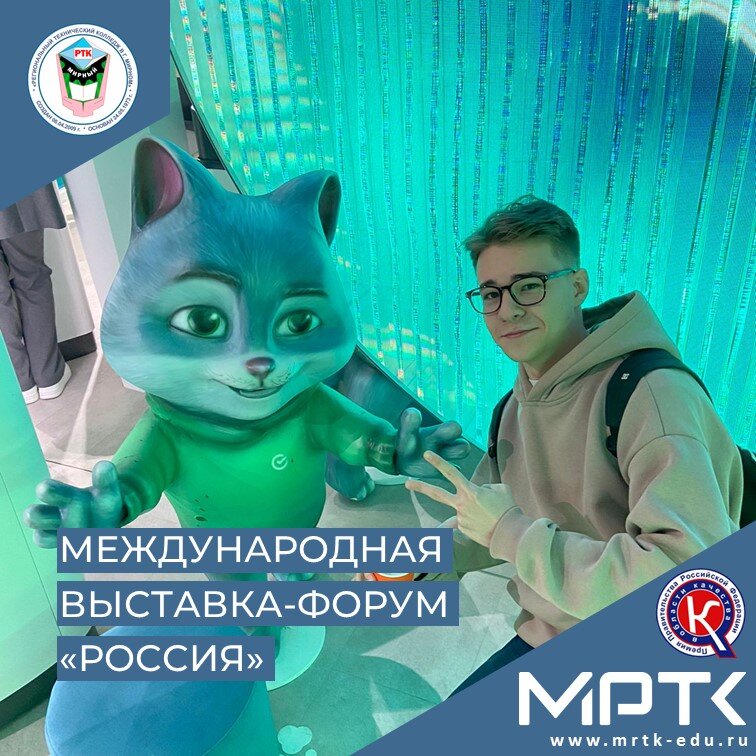 Студенты МРТК посетили в Москве Международную выставку-форум «Россия» и главный Храм Вооруженных Сил России.