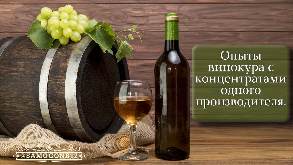 Эксперимент с концентратами (вакуум суслом) от Кубанской компании, они же "Villa Toveradi" и в прошлом "Azov". 