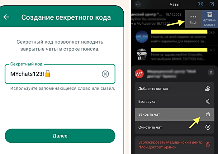 Как ватсапе сделать скрытый чат на андроиде. Как ватсапе сделать скрытый чат на андроиде