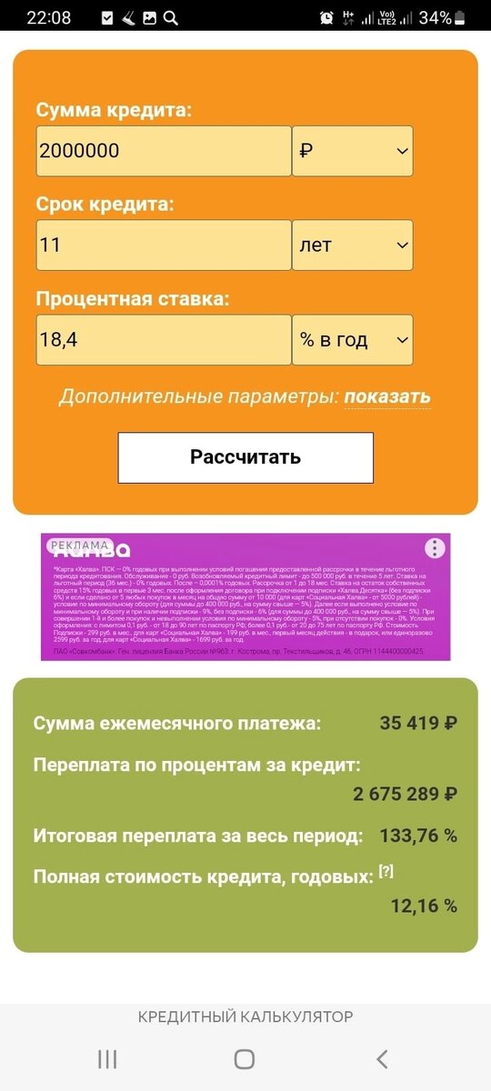 Расчёт кредита