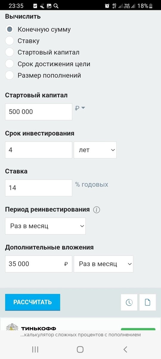 Калькулятор сложного процента