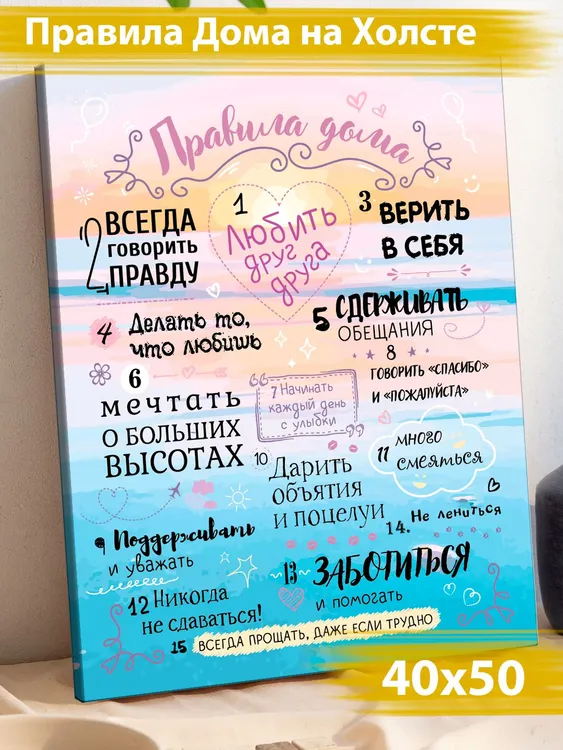  Картина модульная Diamond WAY, 40х50, 1 модулей, "Правила дома"