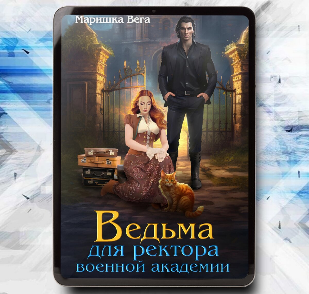 Читать ведьма вега