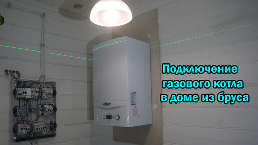 Как установить газовый котел в доме?