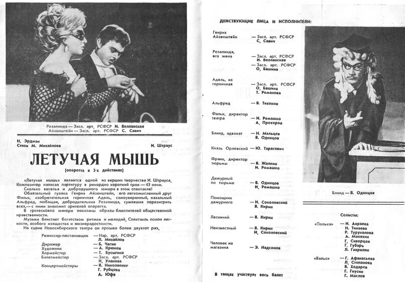 «Летучая мышь» (1959 г.) 