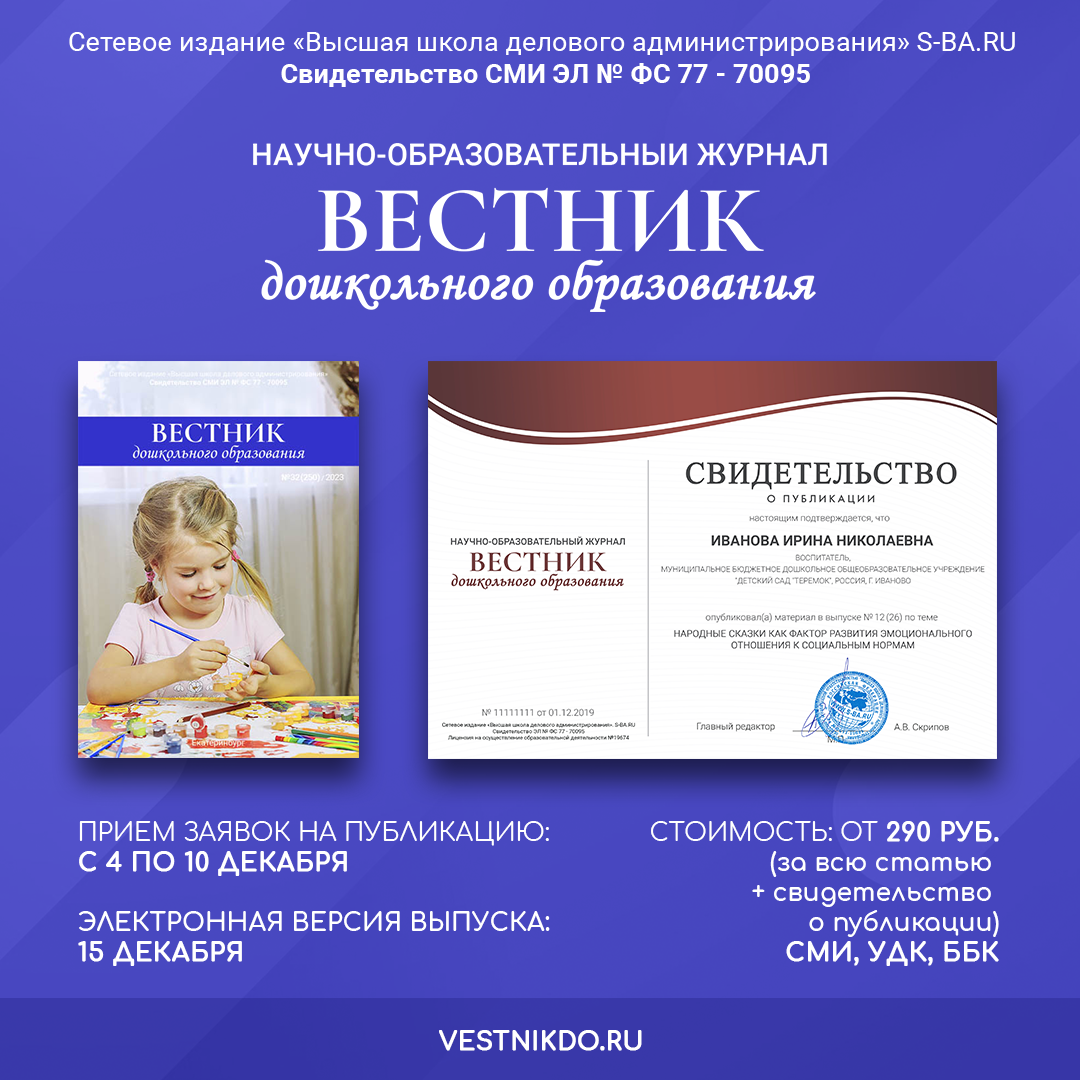 вестник дошкольного образования свидетельство. вестник дошкольного образования публикация. вестник дошкольного образования публикация. вестник дошкольного образования свидетельство. вестник дошкольного образования свидетельство.