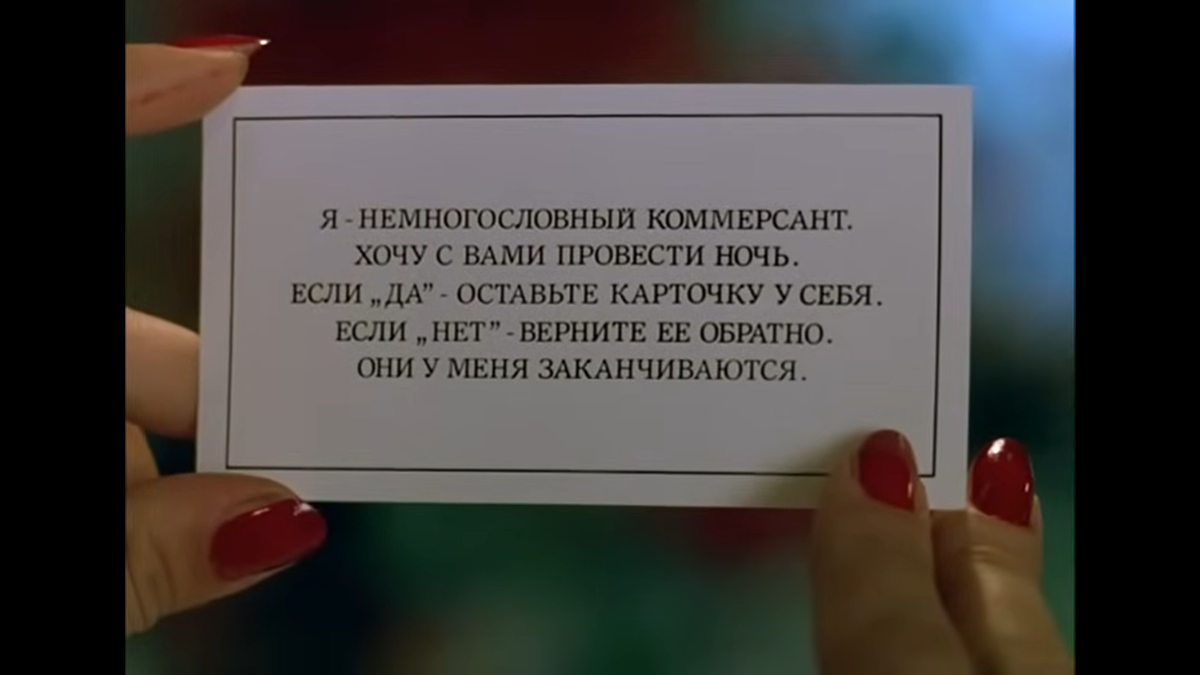 Кадр из фильма "Интердевочка", источник https://www.youtube.com/watch?v=g1otOdOp-DA