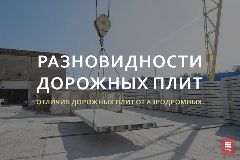 Разновидности дорожных плит