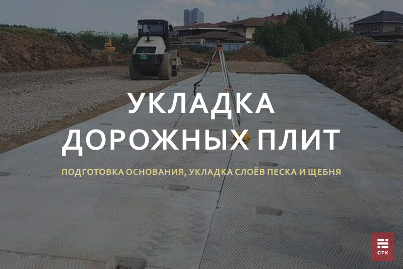 Укладка дорожных плит, монтаж